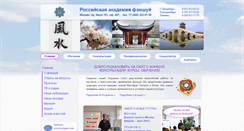 Desktop Screenshot of academia-fengshui.ru