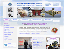 Tablet Screenshot of academia-fengshui.ru
